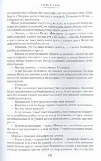 Графиня де Монсоро 8