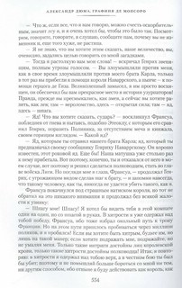 Графиня де Монсоро 9