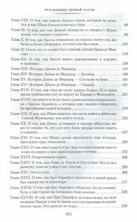 Графиня де Монсоро 2