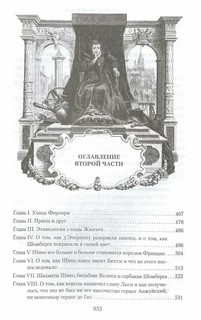 Графиня де Монсоро 4