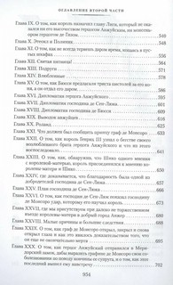 Графиня де Монсоро 5