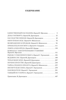 Таящийся у порога 2