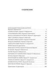 Хребты Безумия 2