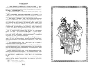 Троецарствие 2