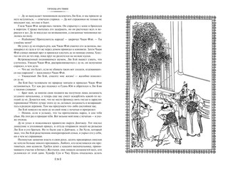 Троецарствие 3