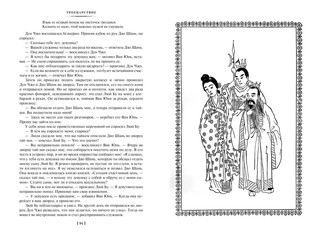 Троецарствие 4