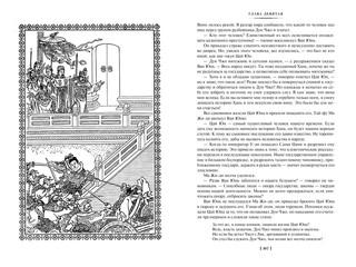 Троецарствие 5