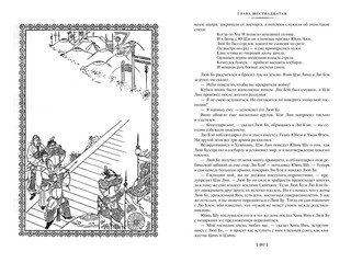 Троецарствие 6