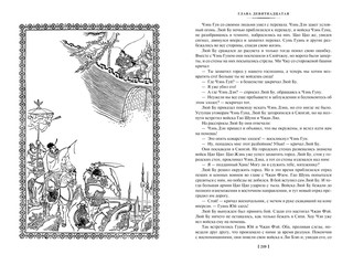 Троецарствие 7