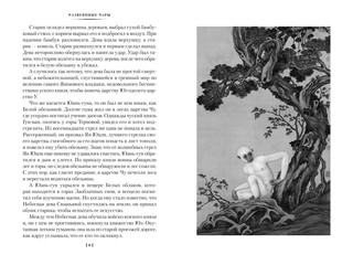 Развеянные чары 2