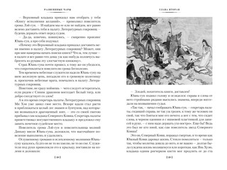 Развеянные чары 3