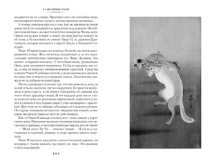 Развеянные чары 4