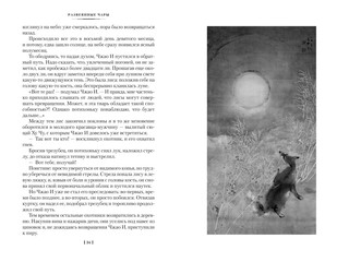 Развеянные чары 5