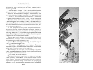 Развеянные чары 6