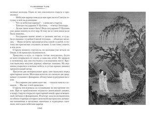 Развеянные чары 7