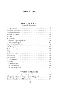 Короли и капуста. Дороги судьбы 2
