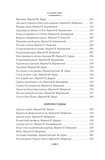 Короли и капуста. Дороги судьбы 3