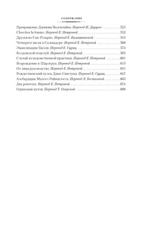 Короли и капуста. Дороги судьбы 4