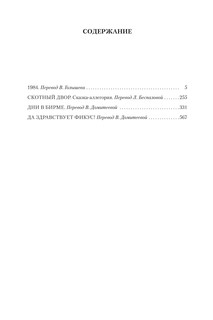 1984. Скотный Двор. Романы, повесть 2