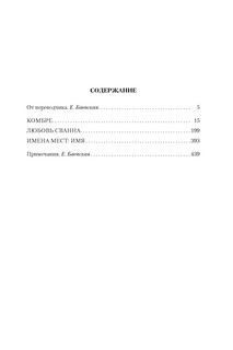 В сторону Сванна 2