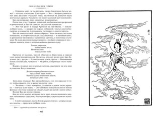 Сон в красном тереме. Комплект из 2-х томов 11