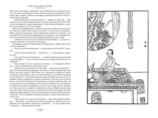 Сон в красном тереме. Комплект из 2-х томов 12