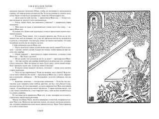 Сон в красном тереме. Комплект из 2-х томов 15