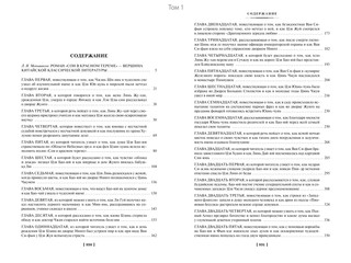 Сон в красном тереме. Комплект из 2-х томов 2