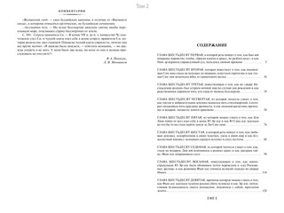 Сон в красном тереме. Комплект из 2-х томов 5