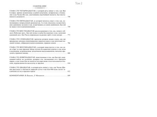 Сон в красном тереме. Комплект из 2-х томов 8