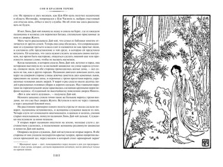 Сон в красном тереме. Комплект из 2-х томов 9