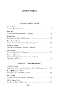 Мистические истории. В плену у призраков 2