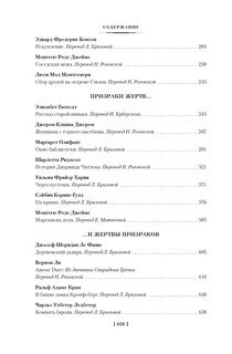 Мистические истории. В плену у призраков 3