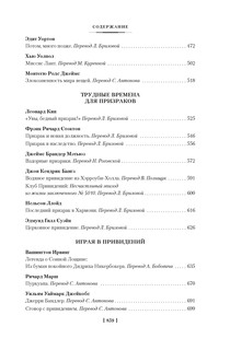 Мистические истории. В плену у призраков 4