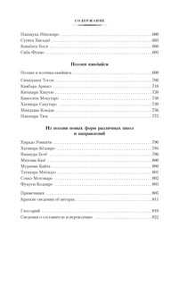 Опадающие цветы вишни. Тринадцать веков японской поэзии 10