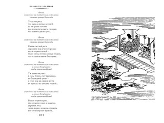 Опадающие цветы вишни. Тринадцать веков японской поэзии 11