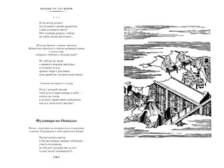 Опадающие цветы вишни. Тринадцать веков японской поэзии 13