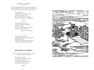 Опадающие цветы вишни. Тринадцать веков японской поэзии 14
