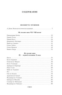 Опадающие цветы вишни. Тринадцать веков японской поэзии 2