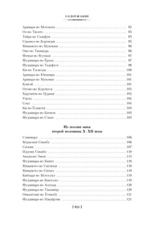 Опадающие цветы вишни. Тринадцать веков японской поэзии 3