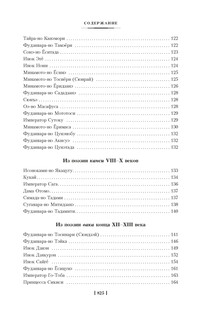 Опадающие цветы вишни. Тринадцать веков японской поэзии 4