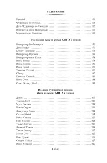 Опадающие цветы вишни. Тринадцать веков японской поэзии 5