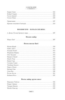 Опадающие цветы вишни. Тринадцать веков японской поэзии 6