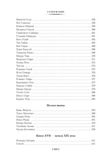 Опадающие цветы вишни. Тринадцать веков японской поэзии 7