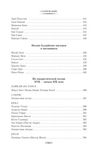Опадающие цветы вишни. Тринадцать веков японской поэзии 8