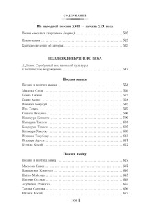 Опадающие цветы вишни. Тринадцать веков японской поэзии 9