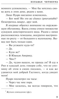 Большая четверка 9