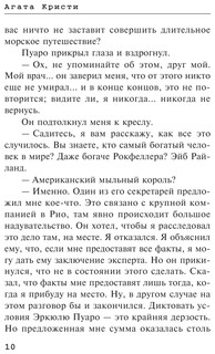 Большая четверка 10