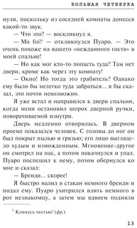 Большая четверка 13