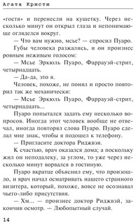 Большая четверка 14